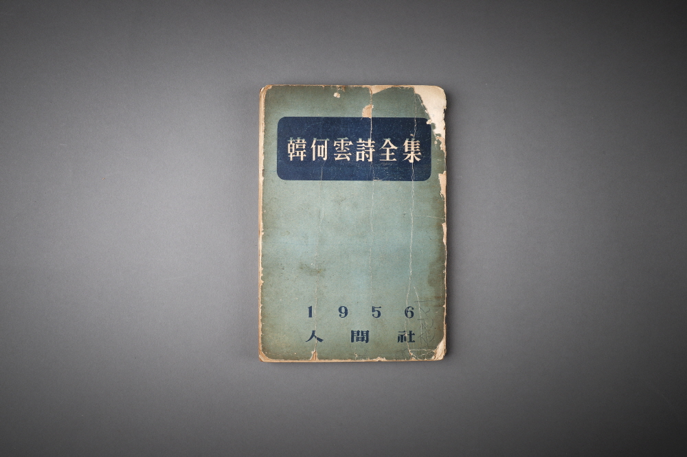 한하운시전집(韓何雲詩全集) 이미지
